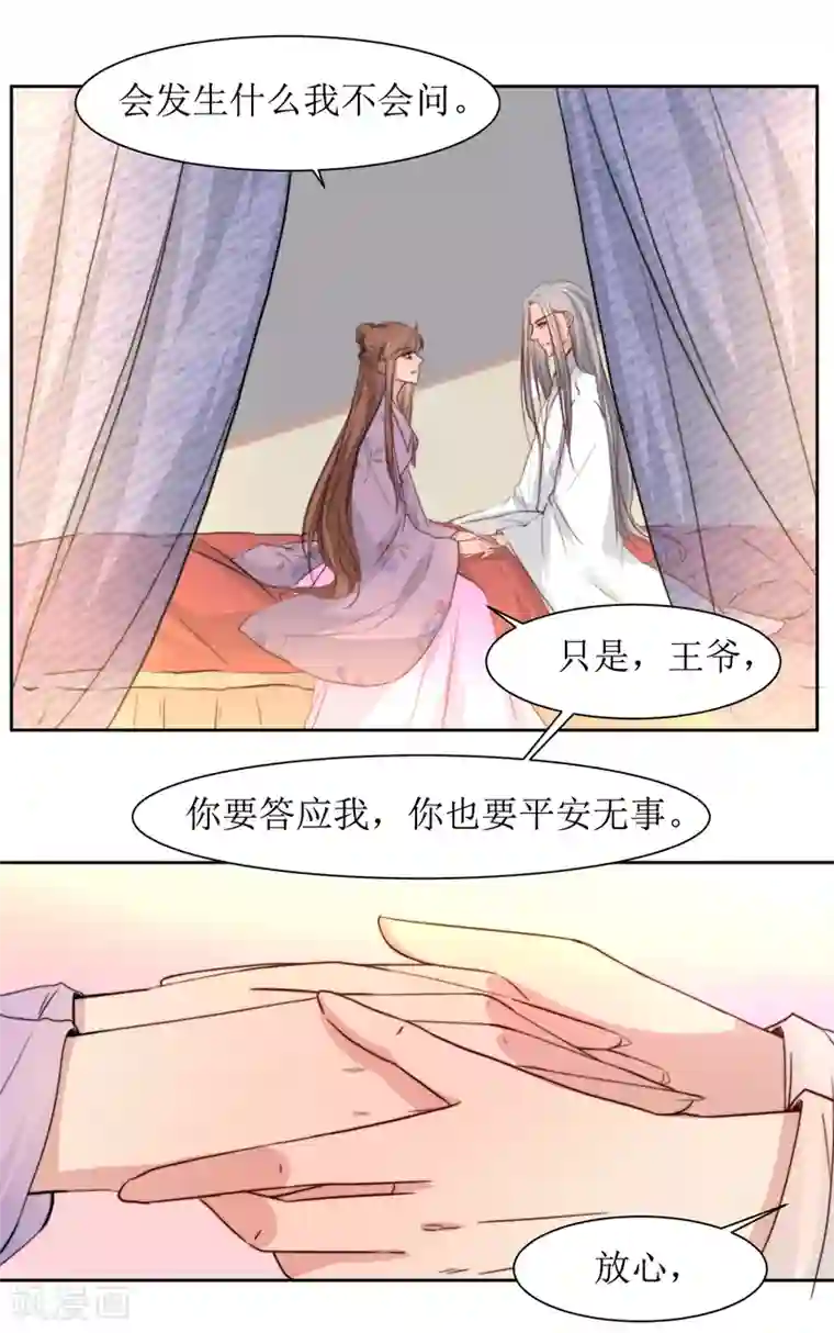 花美男护卫队第39话 真情告白