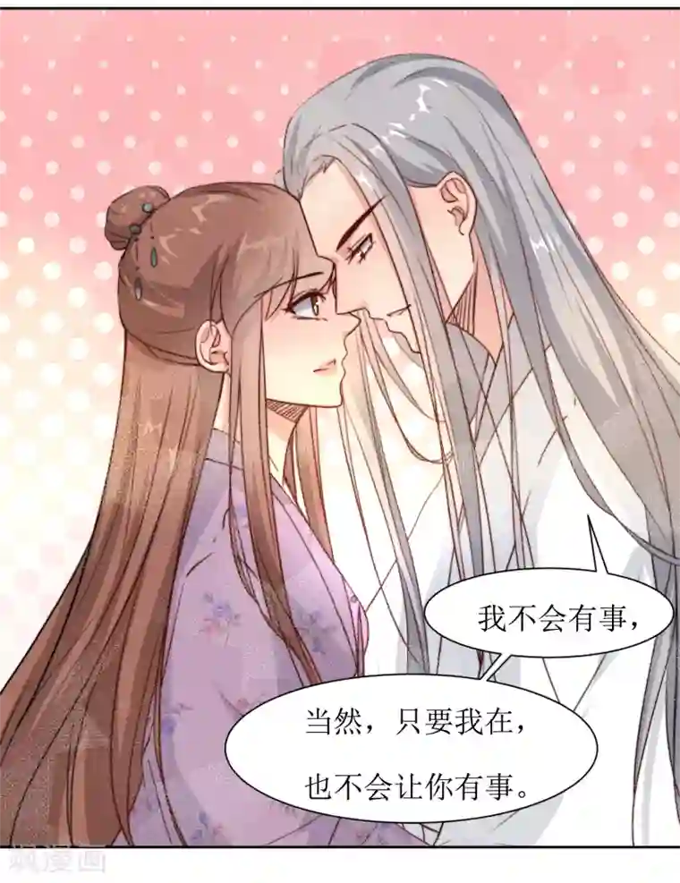 花美男护卫队第39话 真情告白