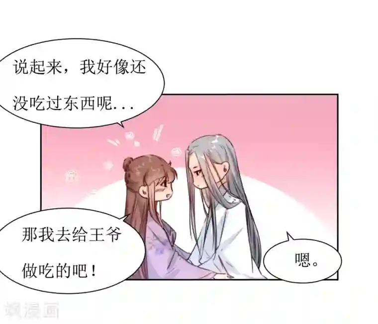 花美男护卫队第39话 真情告白