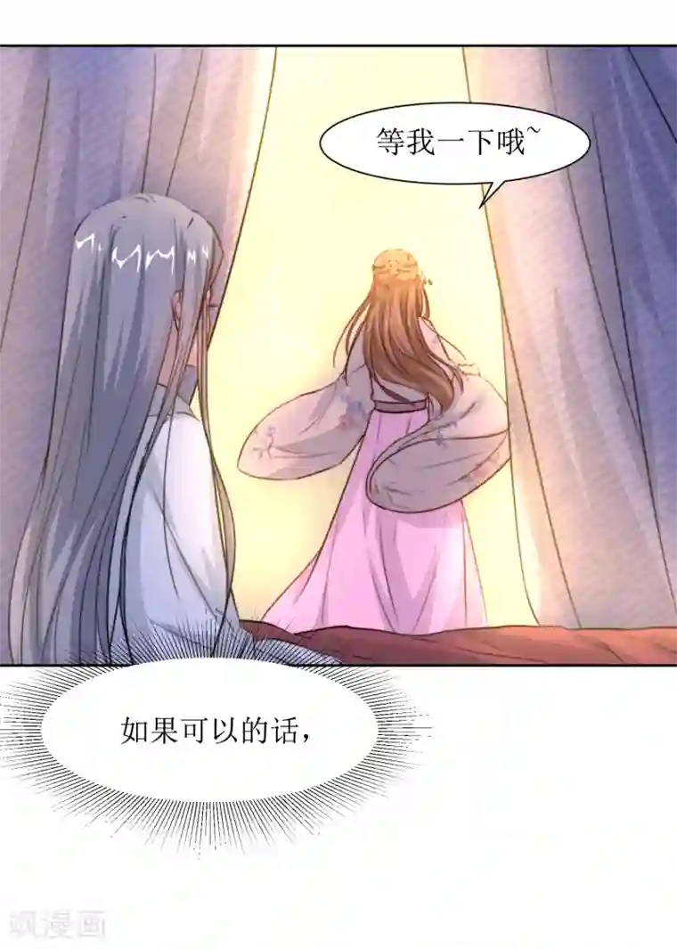 花美男护卫队第39话 真情告白