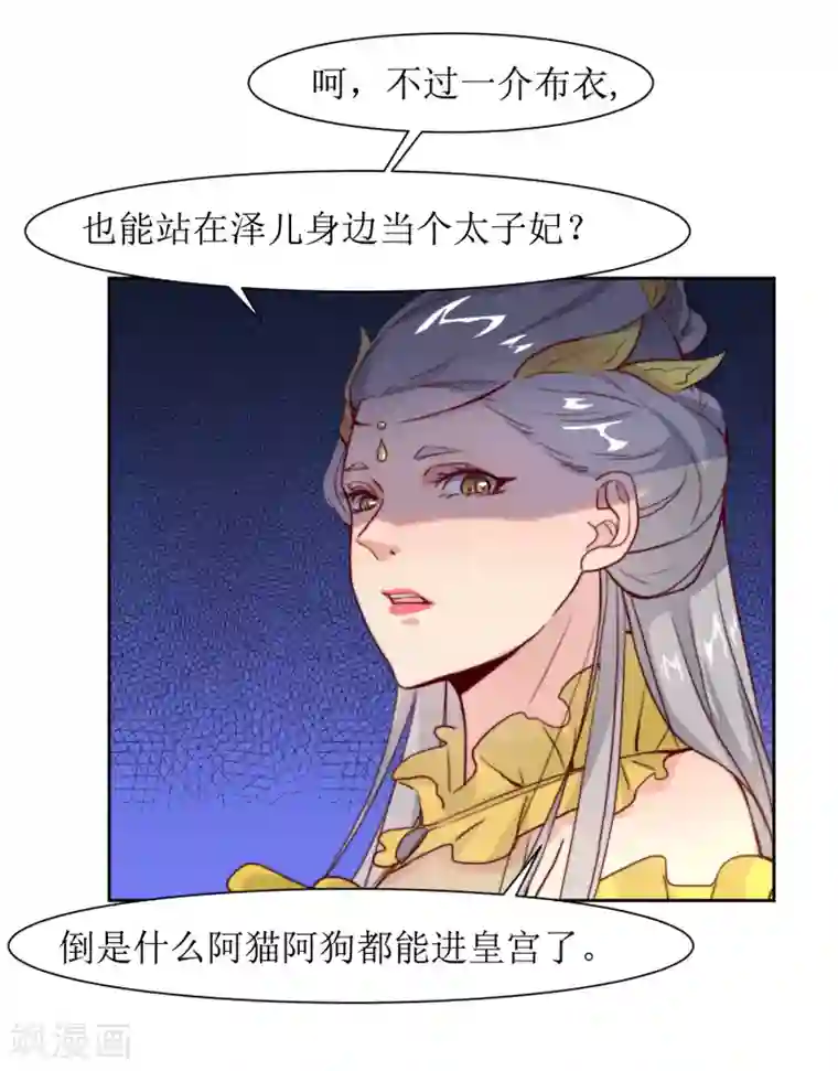 花美男护卫队第40话 不归路