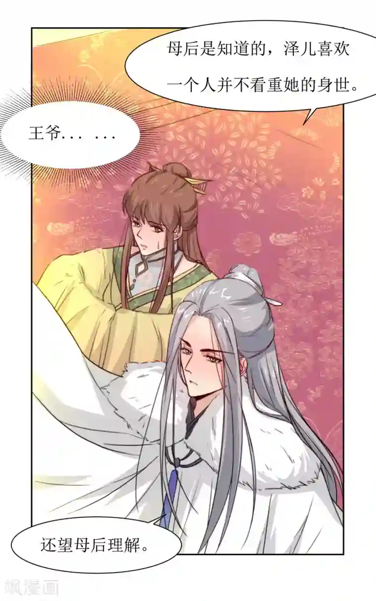 花美男护卫队第40话 不归路