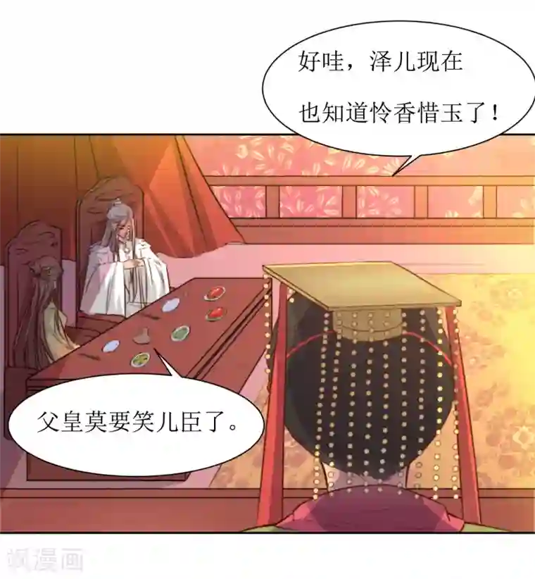 花美男护卫队第40话 不归路