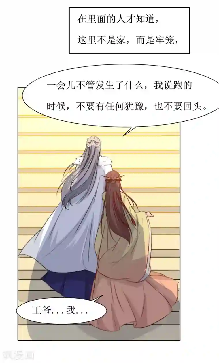 花美男护卫队第40话 不归路