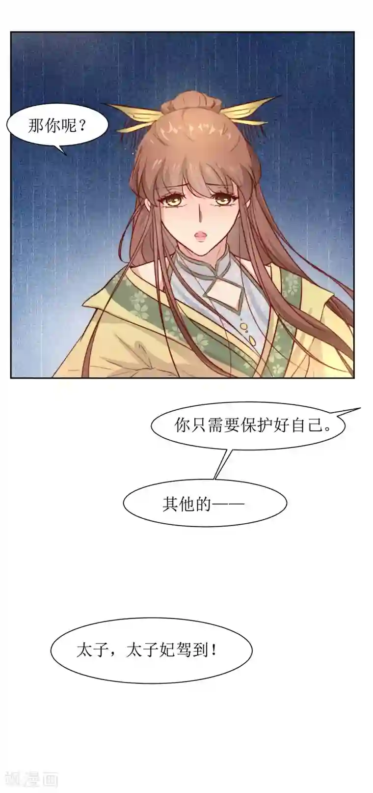 花美男护卫队第40话 不归路