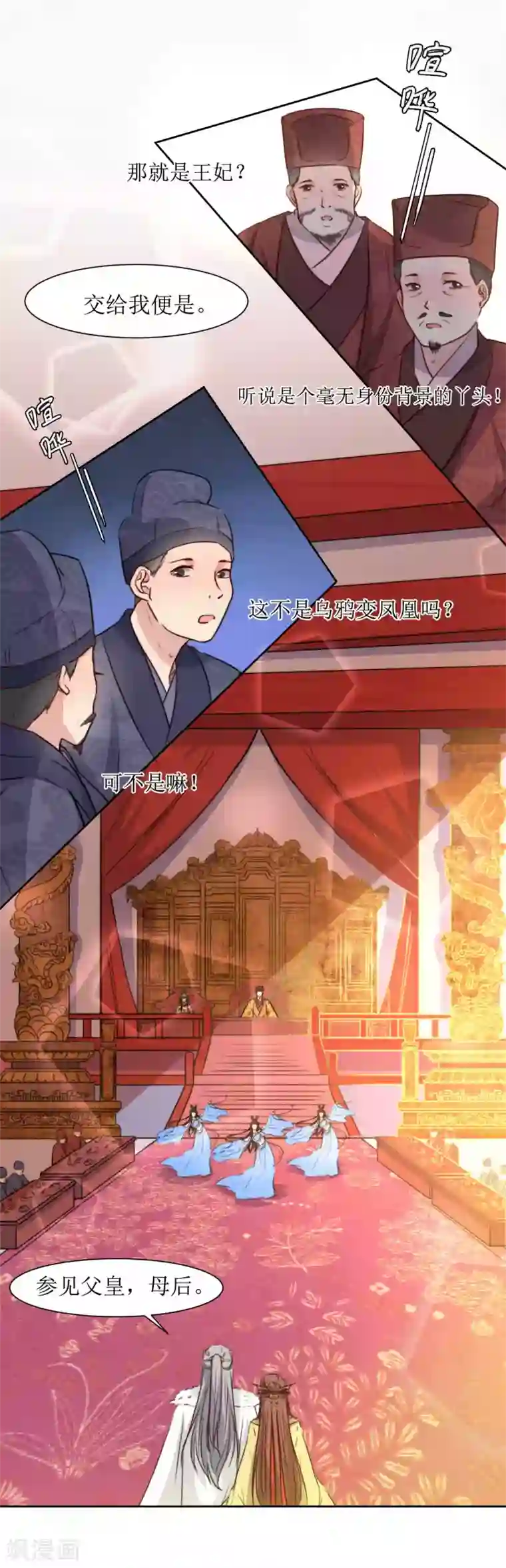 花美男护卫队第40话 不归路