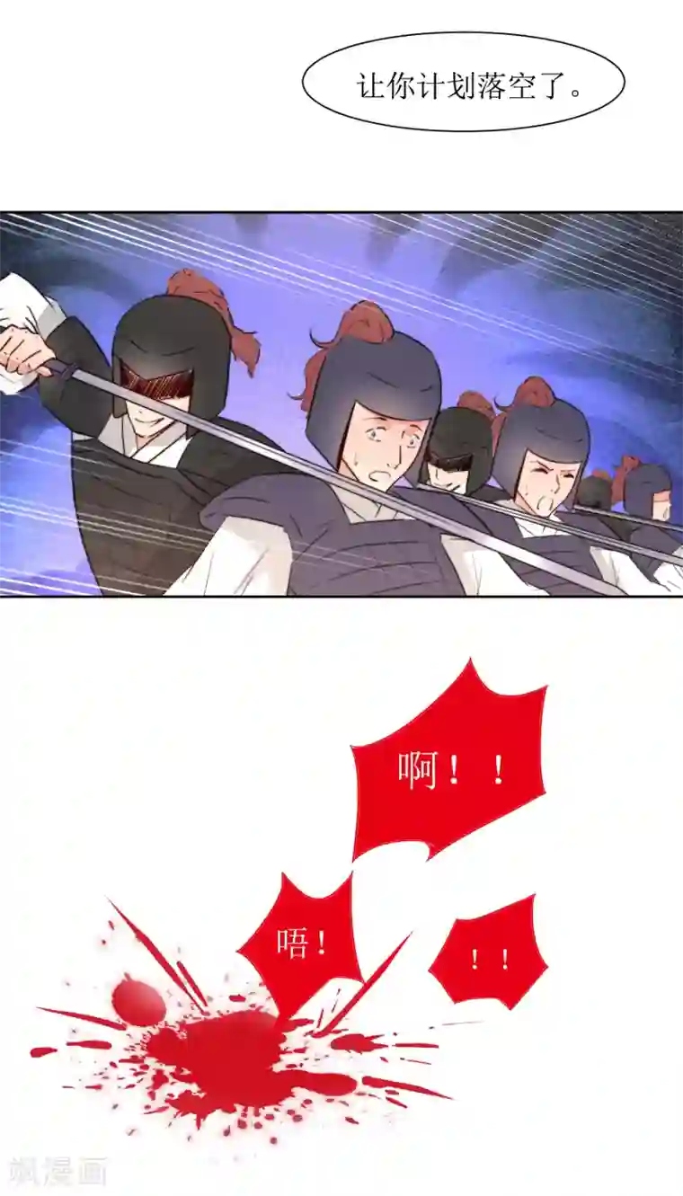 花美男护卫队第41话 刺杀皇帝