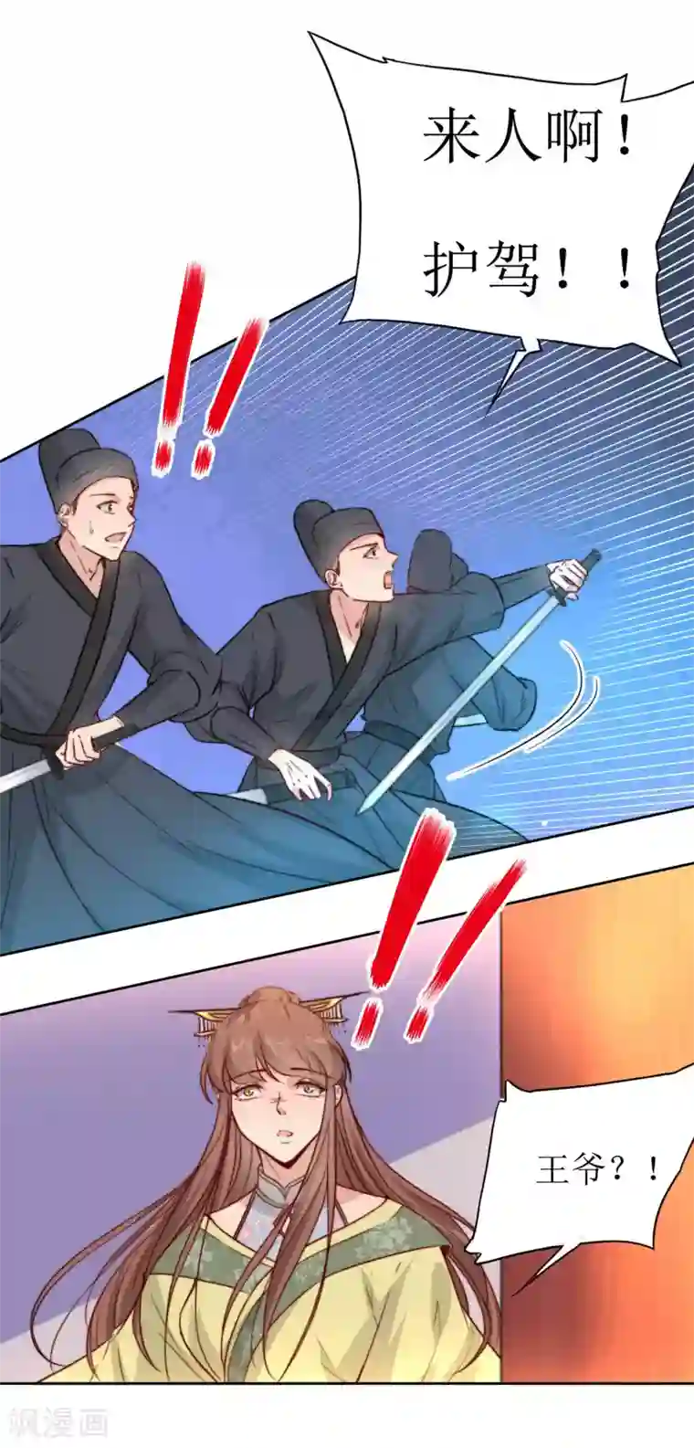 花美男护卫队第41话 刺杀皇帝