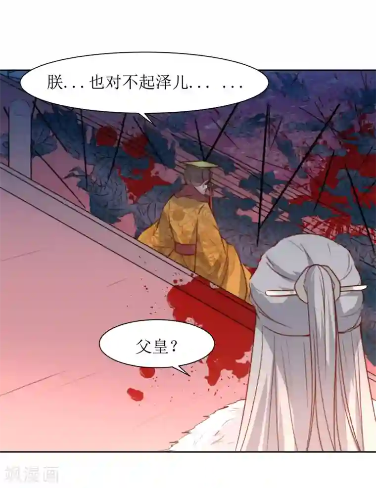 花美男护卫队第41话 刺杀皇帝