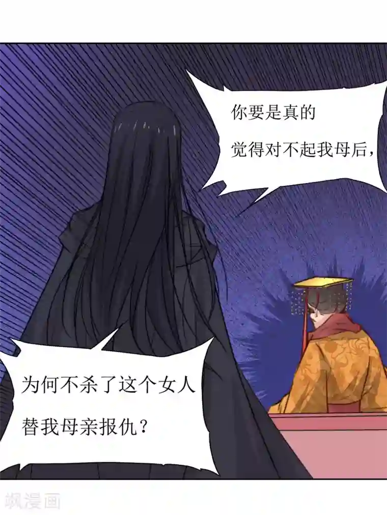 花美男护卫队第41话 刺杀皇帝