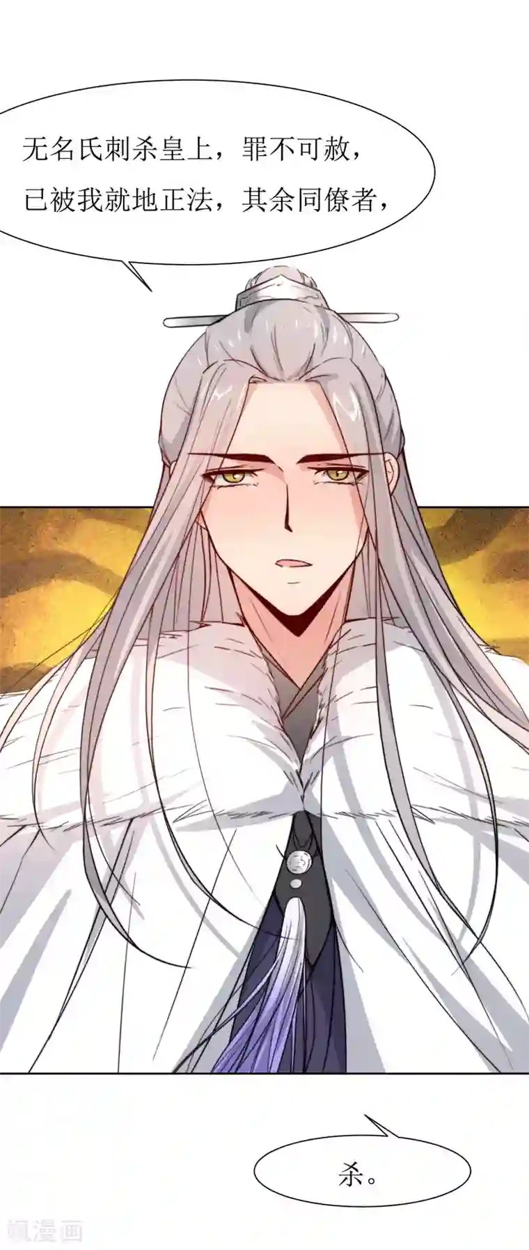 花美男护卫队第41话 刺杀皇帝