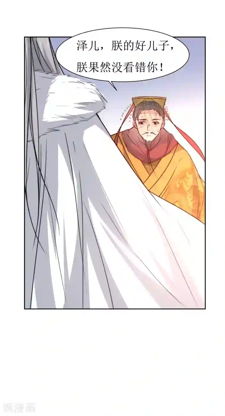 花美男护卫队第41话 刺杀皇帝