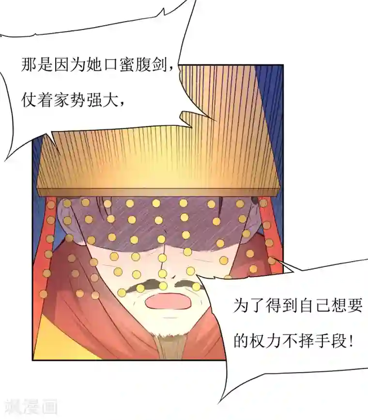 花美男护卫队第42话 白泽继位