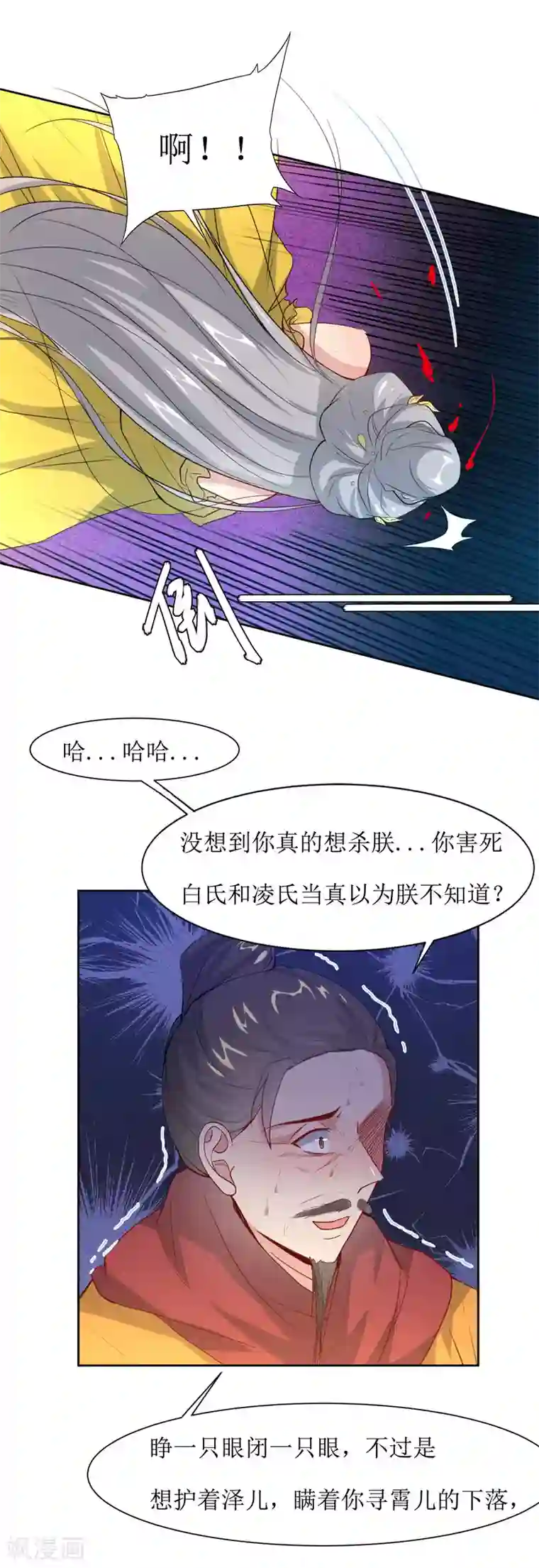 花美男护卫队第42话 白泽继位