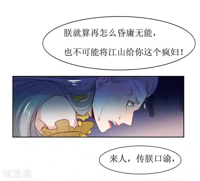 花美男护卫队第42话 白泽继位