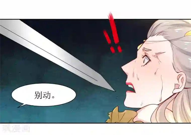 花美男护卫队第42话 白泽继位