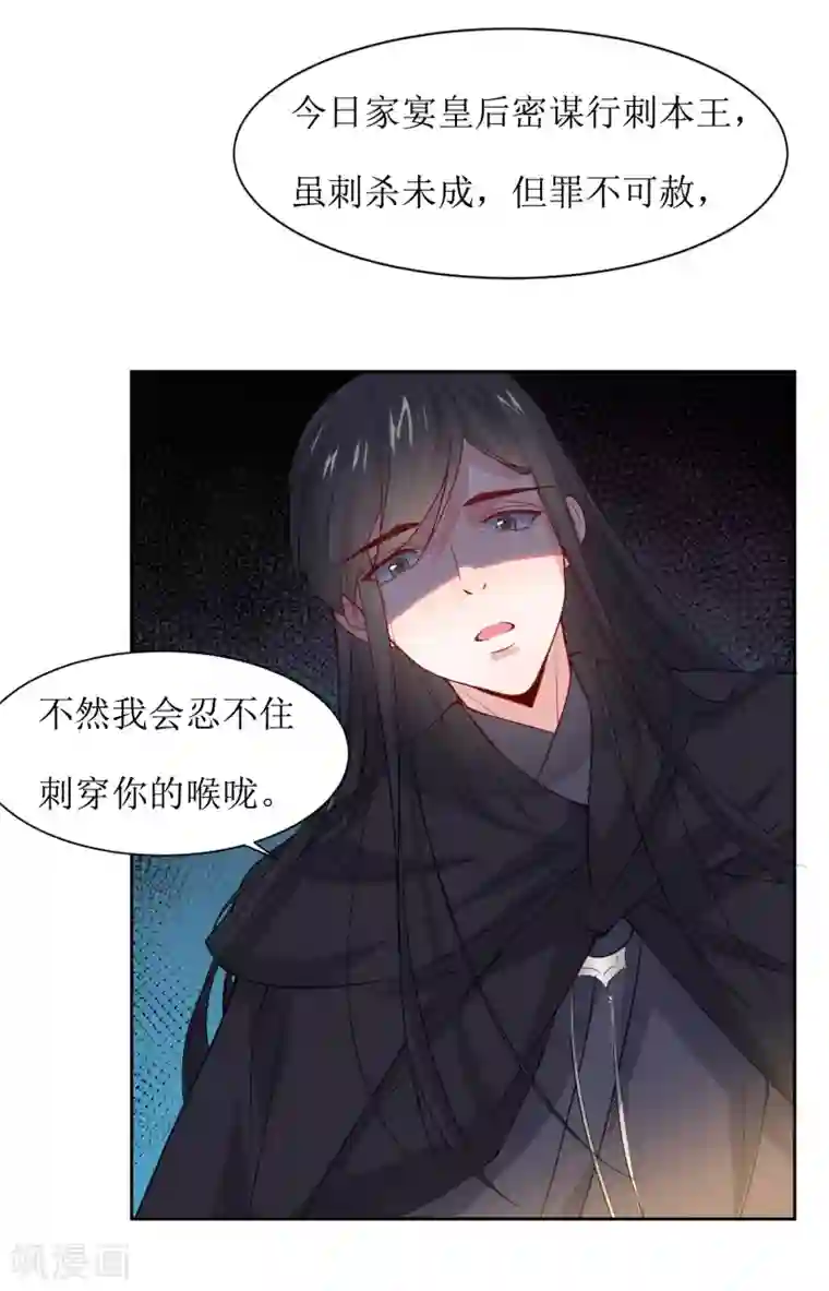 花美男护卫队第42话 白泽继位