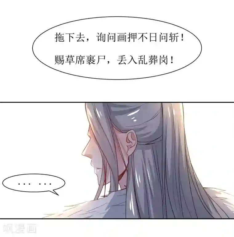 花美男护卫队第42话 白泽继位