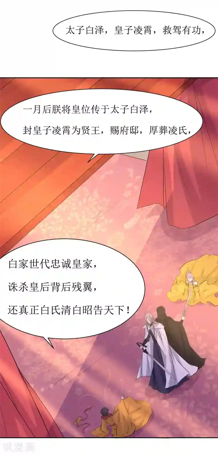花美男护卫队第42话 白泽继位