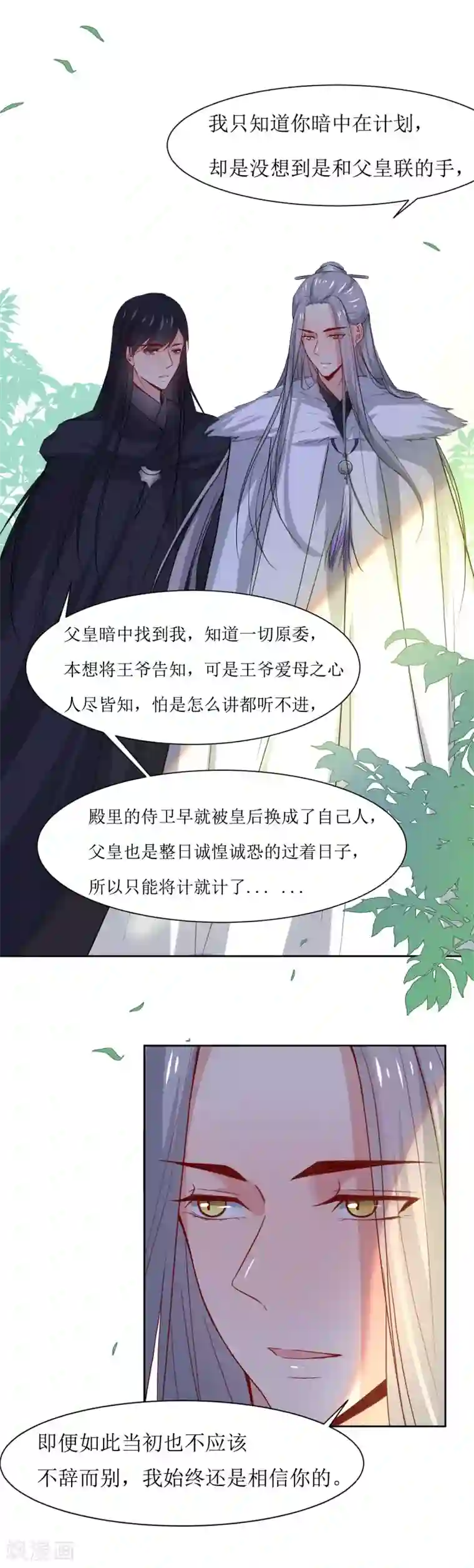 花美男护卫队第42话 白泽继位