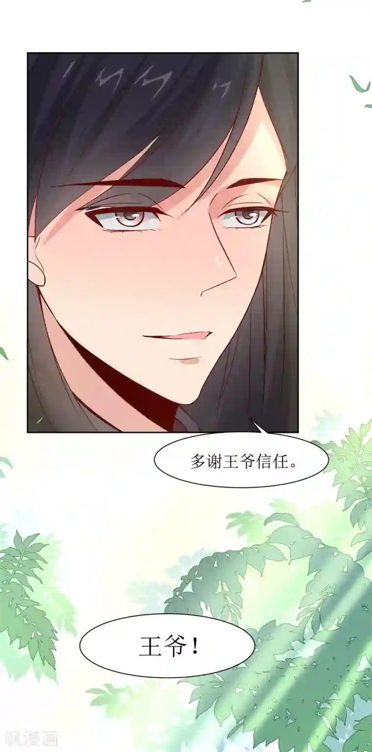 花美男护卫队第42话 白泽继位