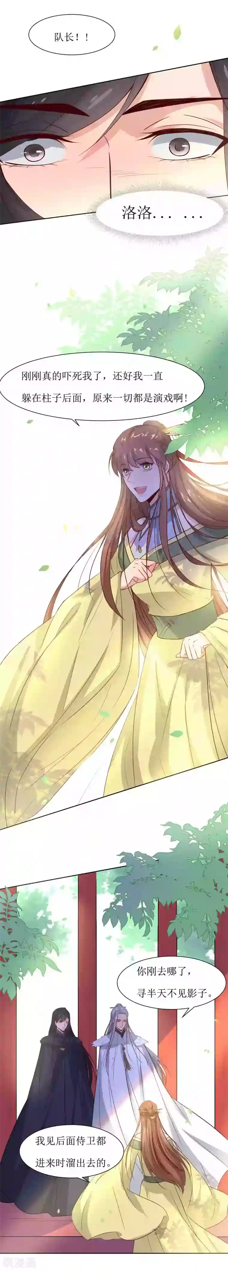 花美男护卫队第42话 白泽继位