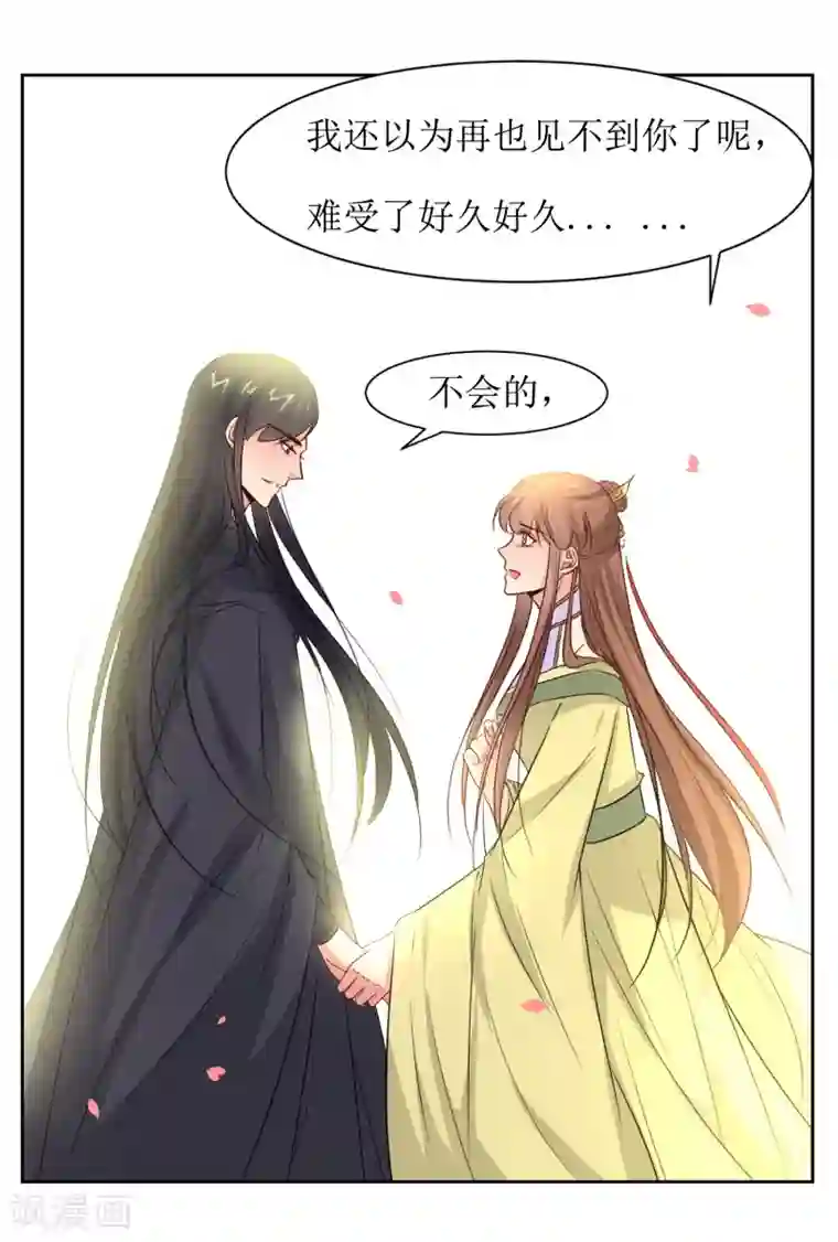 花美男护卫队第42话 白泽继位