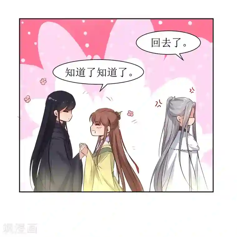 花美男护卫队第42话 白泽继位