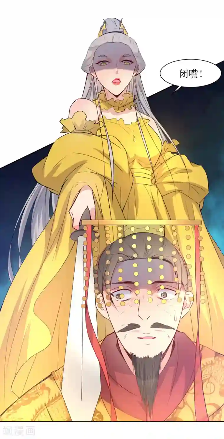 花美男护卫队第42话 白泽继位