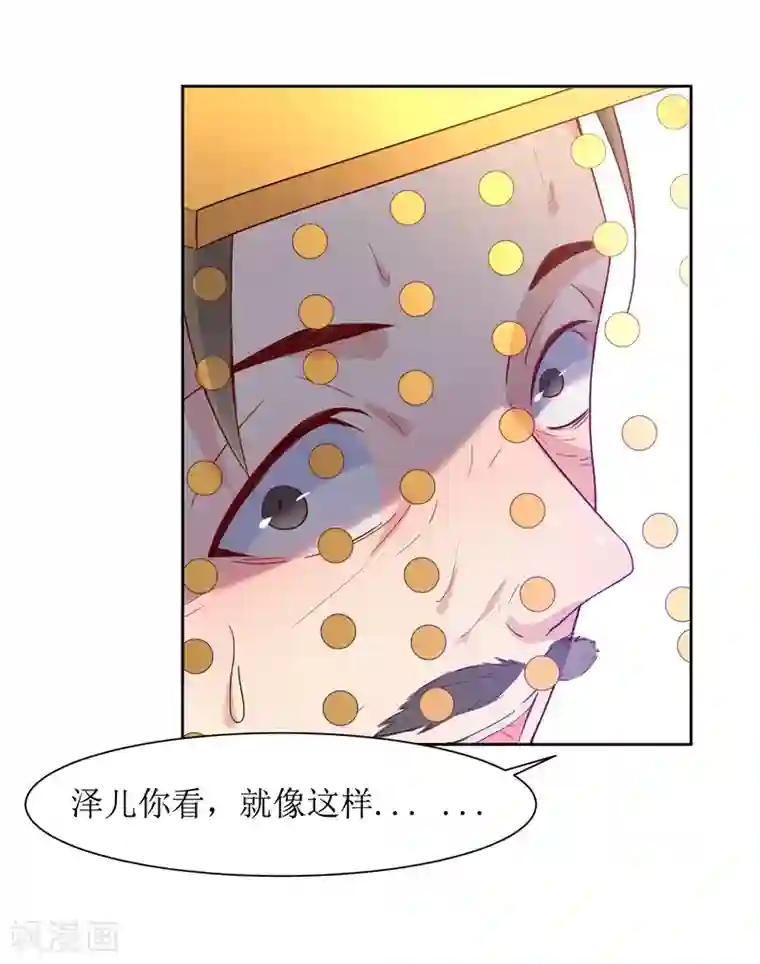 花美男护卫队第42话 白泽继位