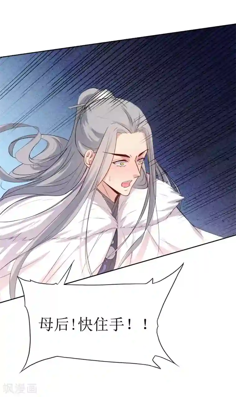 花美男护卫队第42话 白泽继位