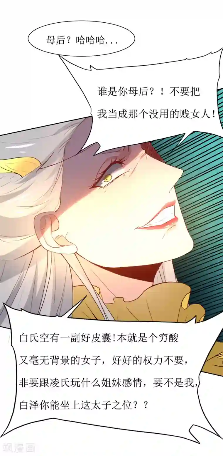 花美男护卫队第42话 白泽继位