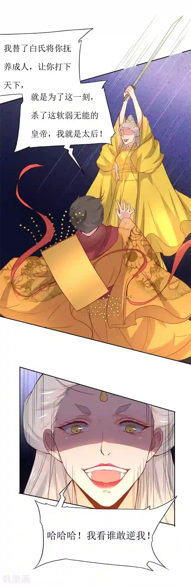 花美男护卫队第42话 白泽继位