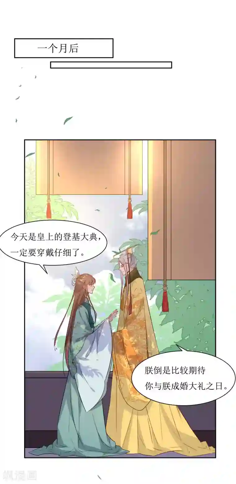 花美男护卫队第43话 登基大典