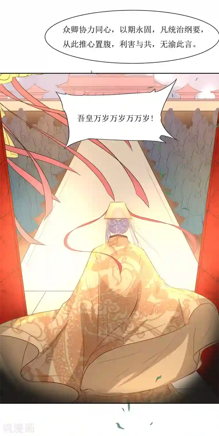 花美男护卫队第43话 登基大典