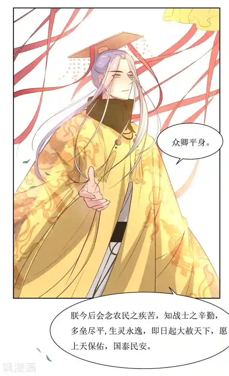 花美男护卫队第43话 登基大典