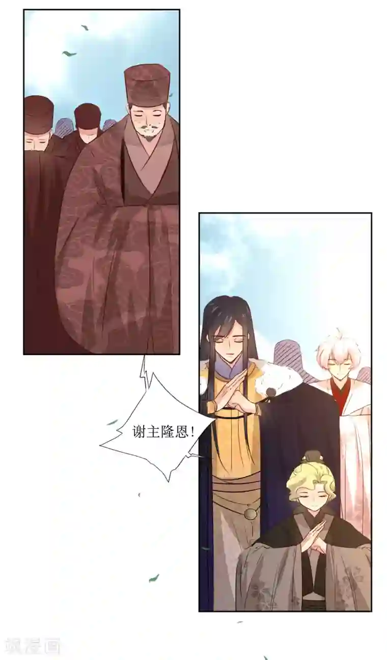 花美男护卫队第43话 登基大典