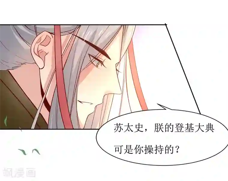 花美男护卫队第43话 登基大典