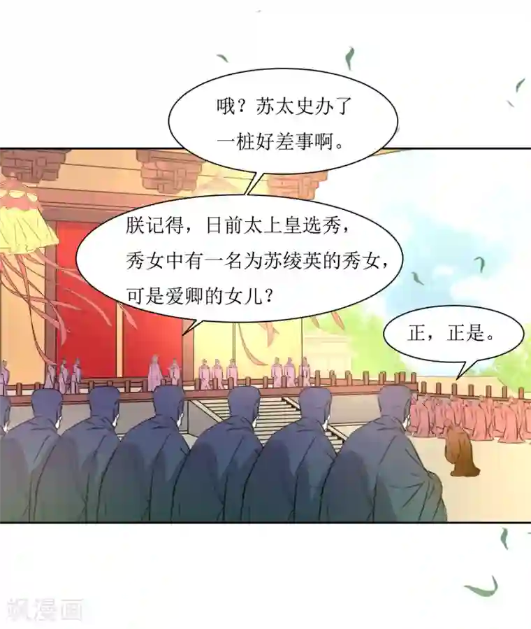 花美男护卫队第43话 登基大典
