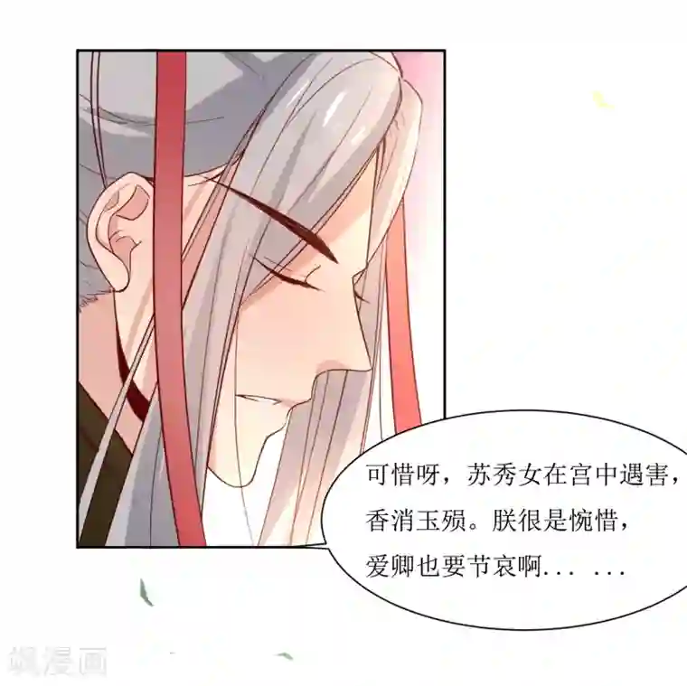 花美男护卫队第43话 登基大典