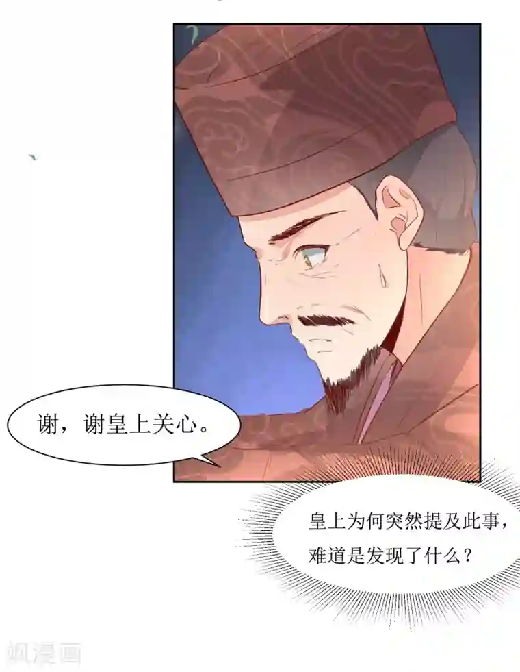花美男护卫队第43话 登基大典