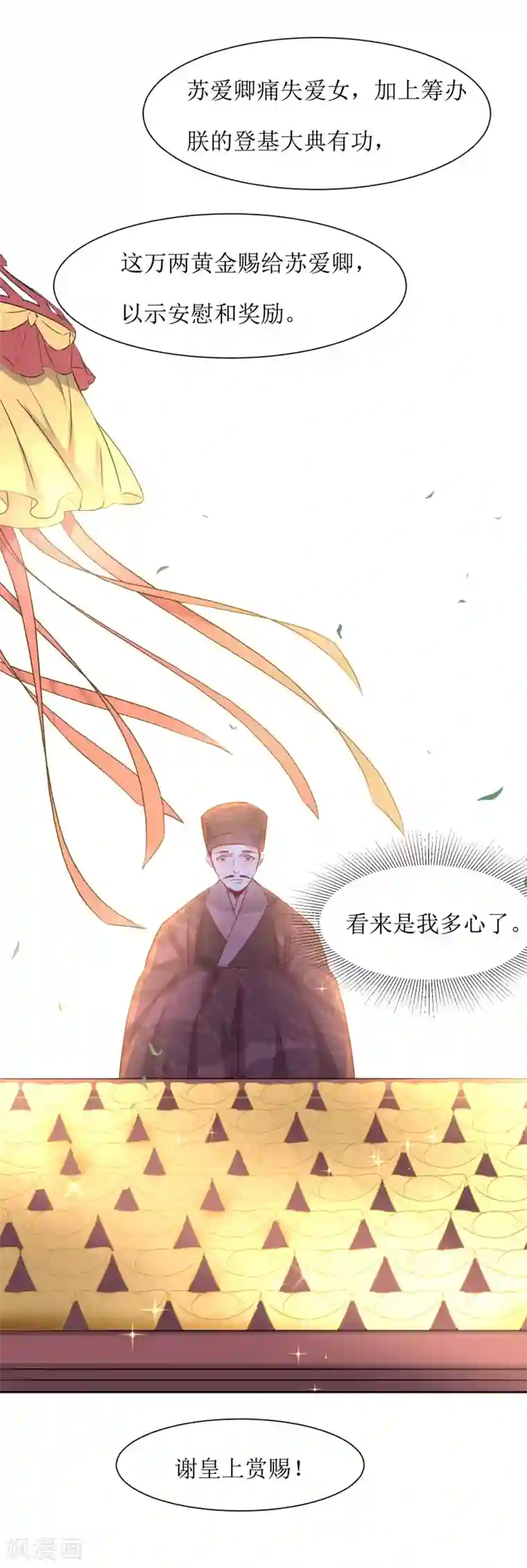 花美男护卫队第43话 登基大典