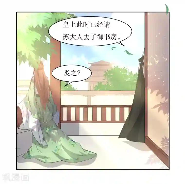 花美男护卫队第43话 登基大典