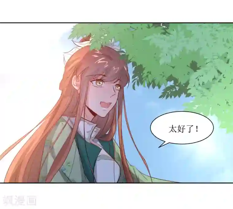 花美男护卫队第43话 登基大典