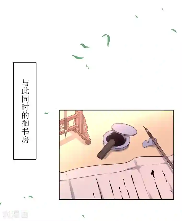 花美男护卫队第43话 登基大典