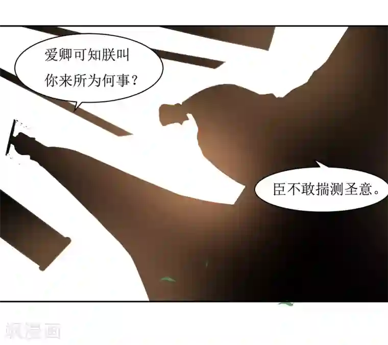 花美男护卫队第43话 登基大典