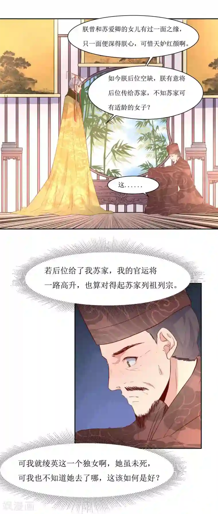 花美男护卫队第43话 登基大典