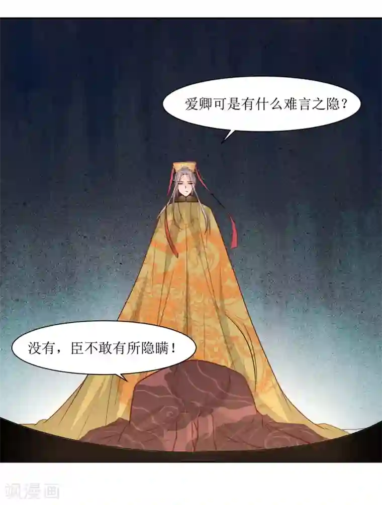 花美男护卫队第43话 登基大典