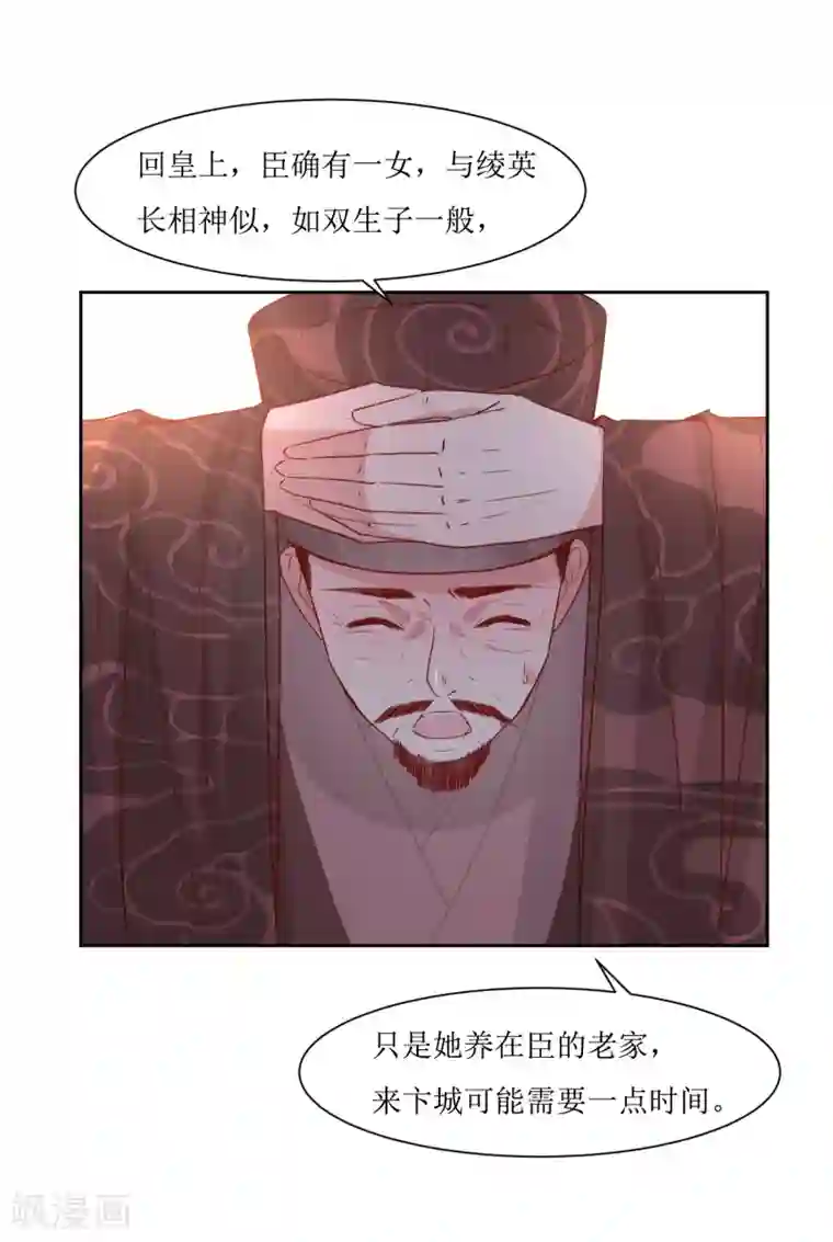 花美男护卫队第43话 登基大典