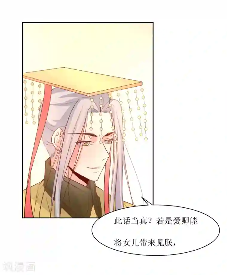 花美男护卫队第43话 登基大典